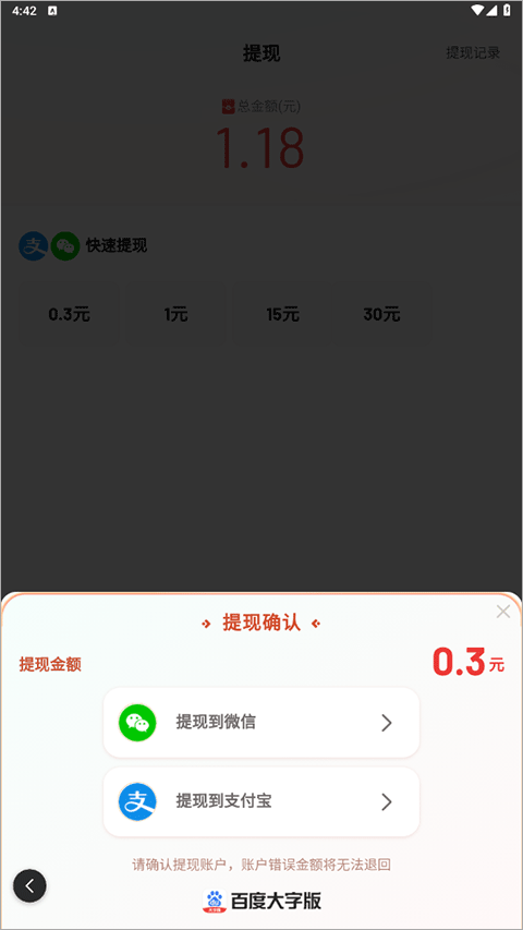 百度大字版app(图4)