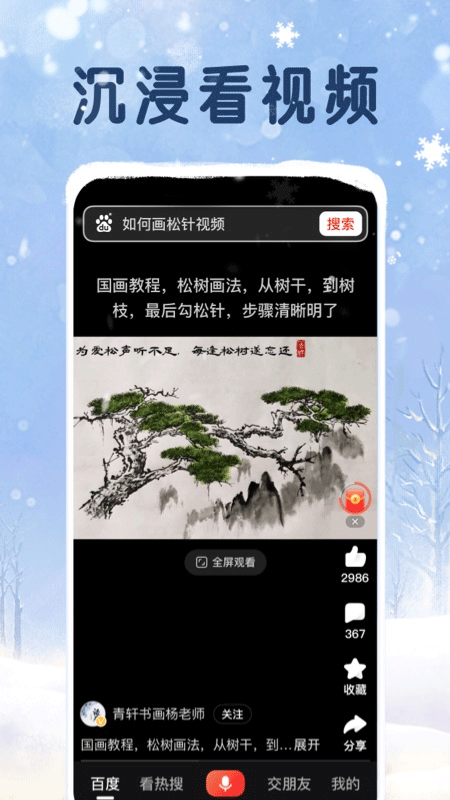 百度大字版app2