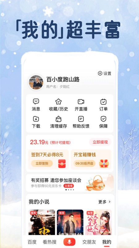 百度大字版app4