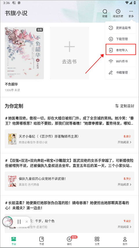 书旗小说官方app(图2)