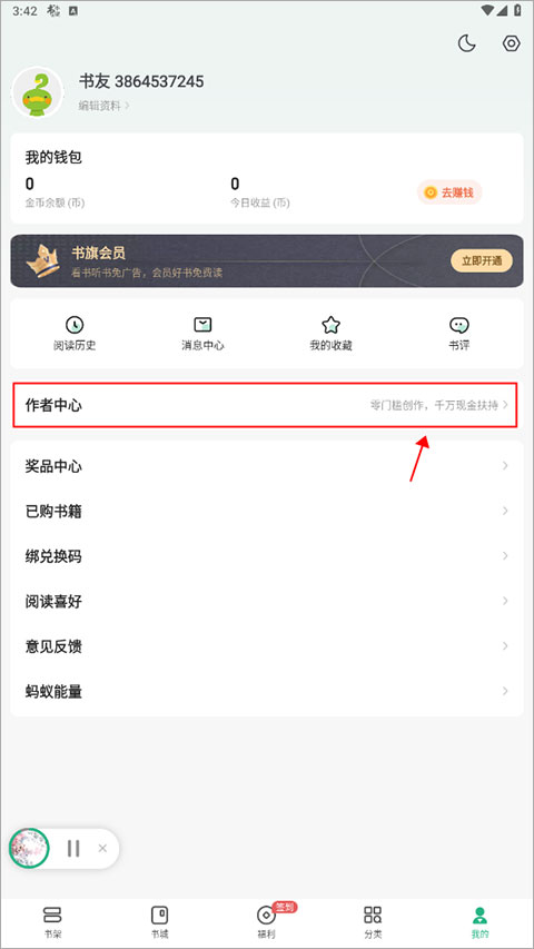 书旗小说官方app(图4)