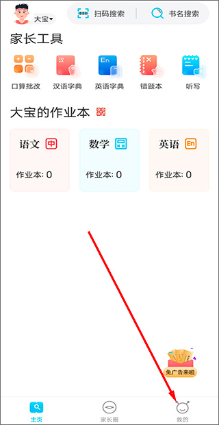 作业精灵官方正版app(图2)