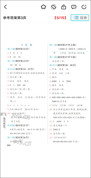 作业精灵官方正版app(图9)