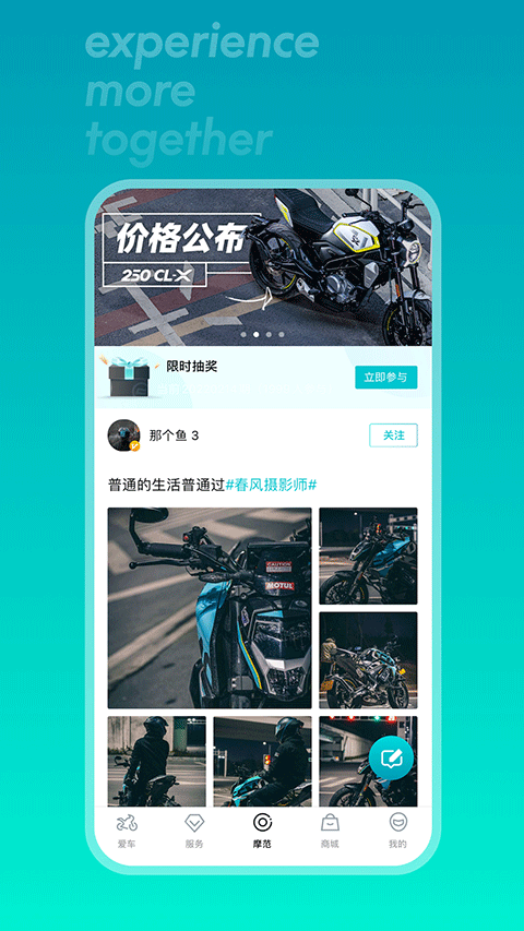 春风摩托app(CFMOTO)2