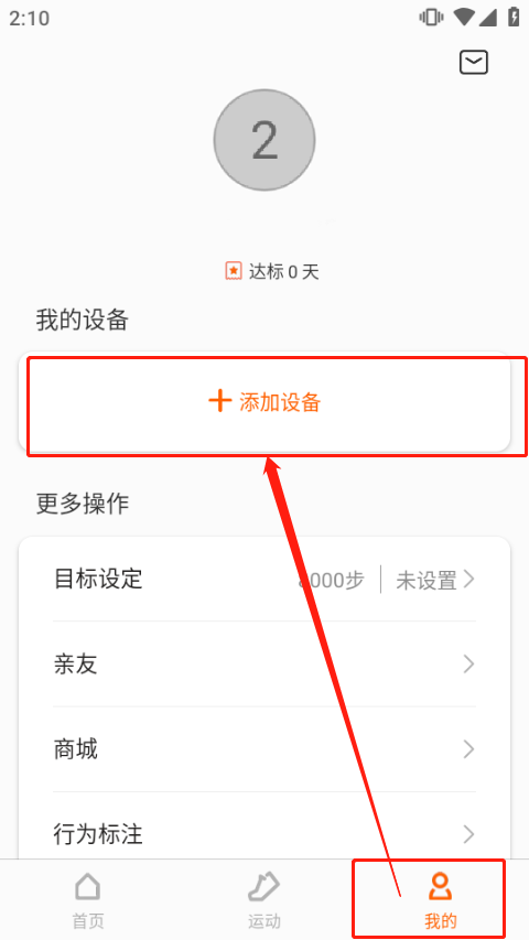 小米运动手环app最新版(Zepp Life)(图3)