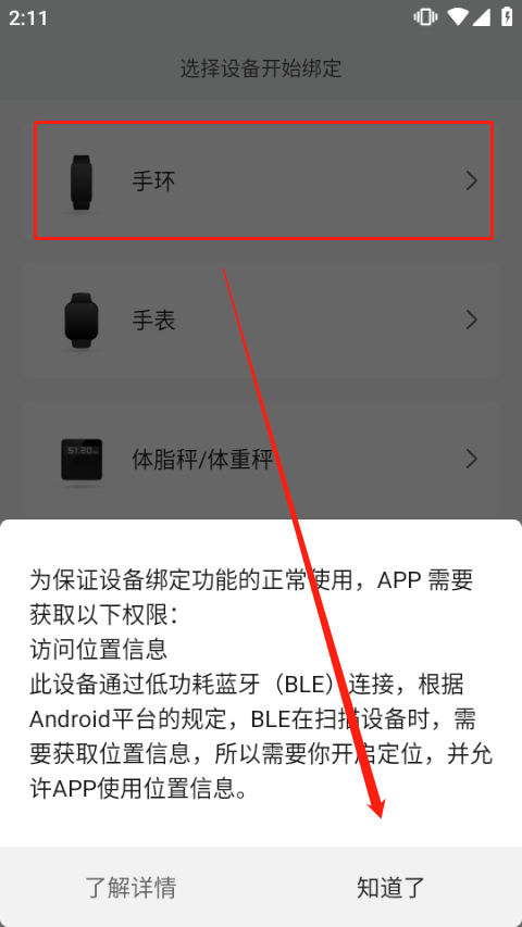 小米运动手环app最新版(Zepp Life)(图4)