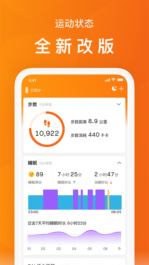 小米运动手环app最新版(Zepp Life)5