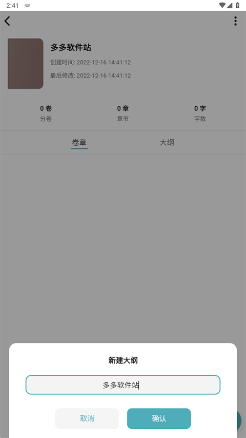 元气码字app(图5)