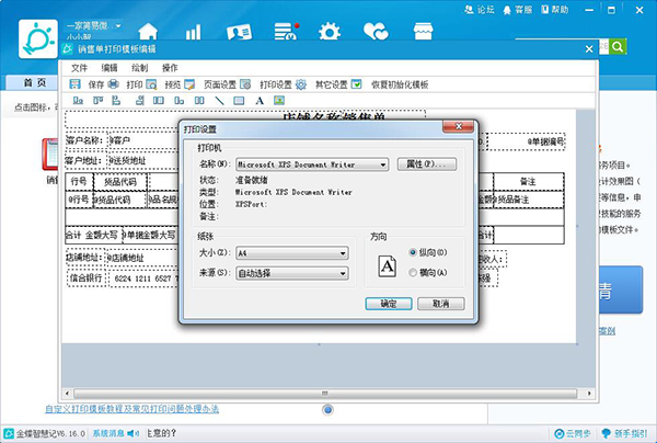 智慧记进销存软件(图6)