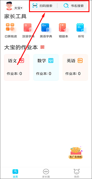 作业精灵搜题神器app(图2)