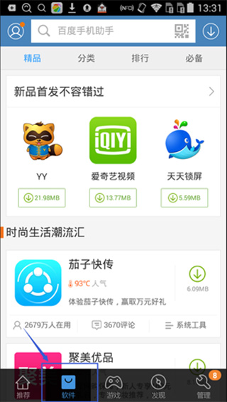 百度手机助手app(图2)