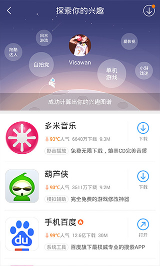 百度手机助手app2