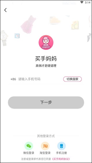 买手妈妈app(图3)