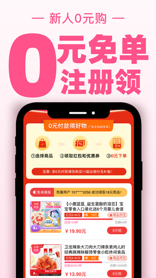 买手妈妈app3