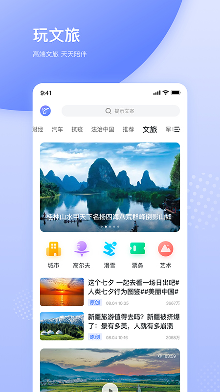 天天在线app4