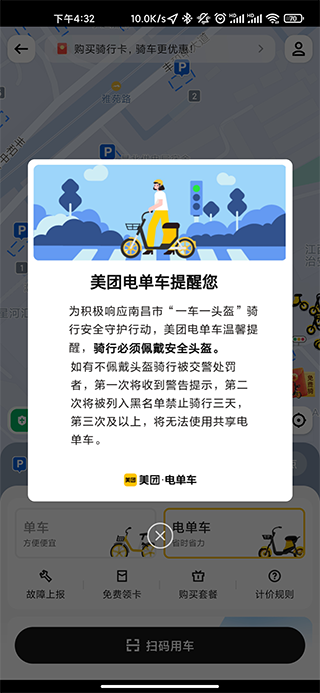 美团电单车app