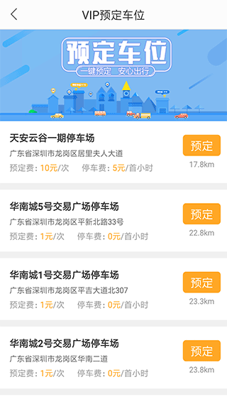 停车百事通app1