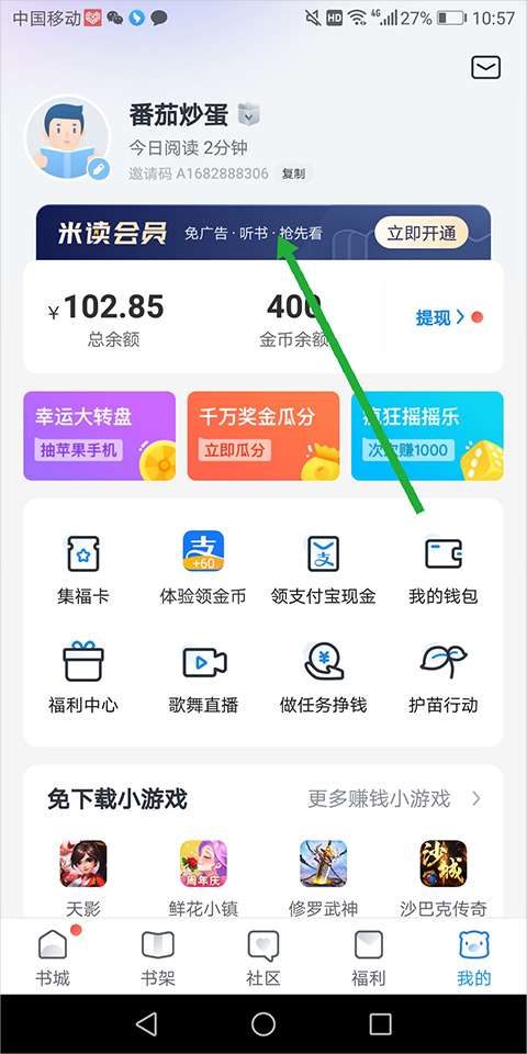 米读极速版app(图8)