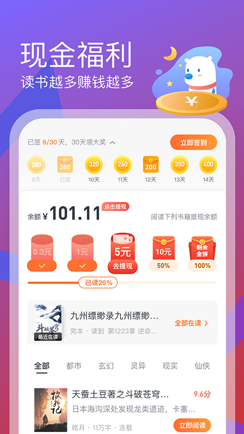 米读极速版app5