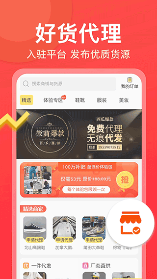 微商大师app1