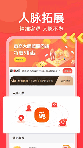 微商大师app2