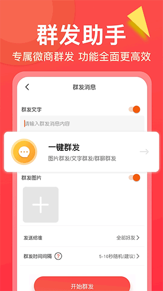 微商大师app3