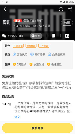 微商码头app(图5)