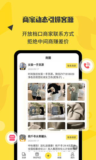 微商码头app2