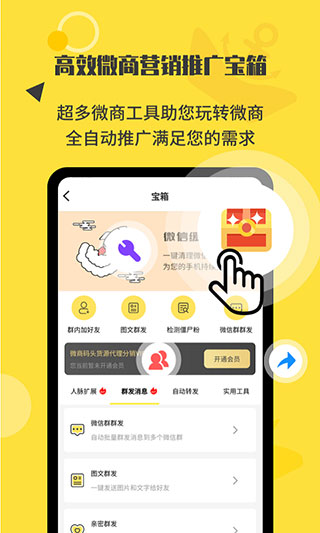 微商码头app4