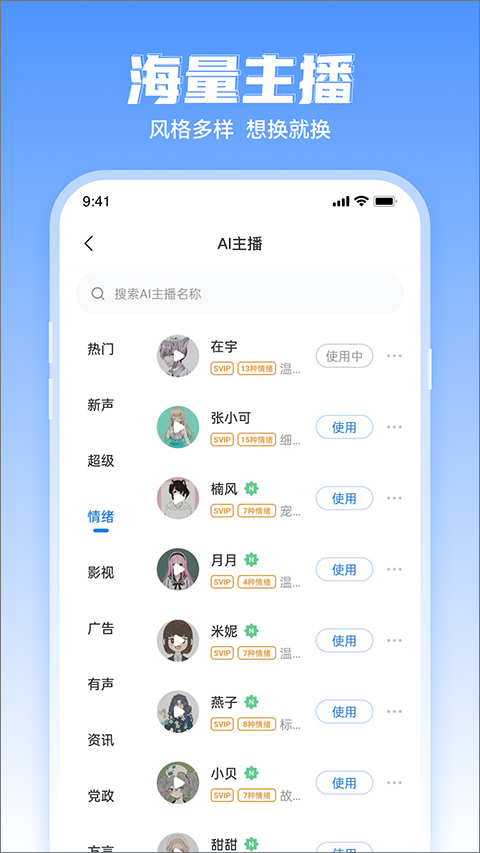 文字转语音工具app2