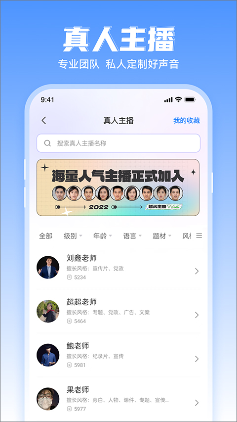 文字转语音工具app3