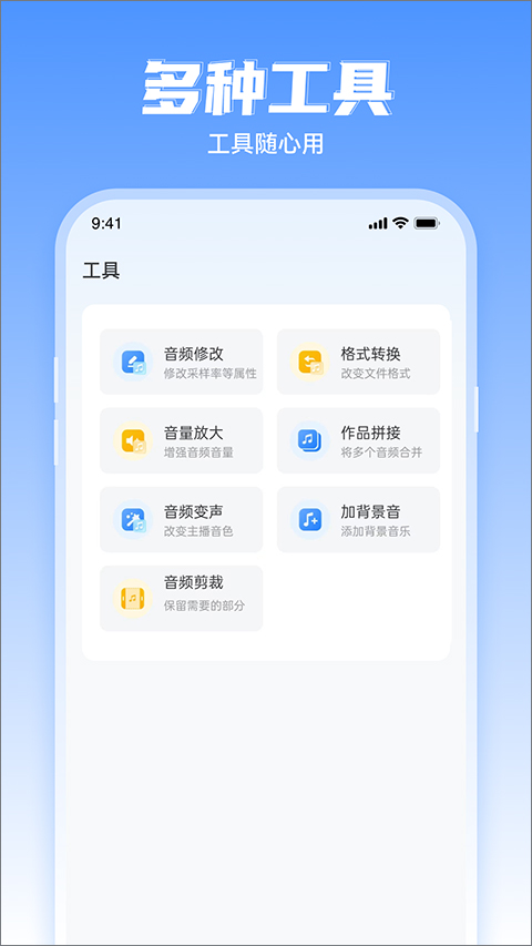 文字转语音工具app4