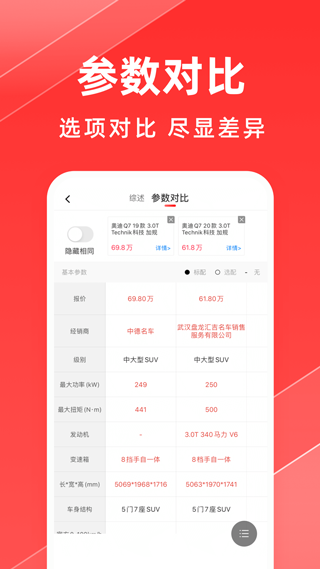 平行进口车之家app(更名平行之家)4