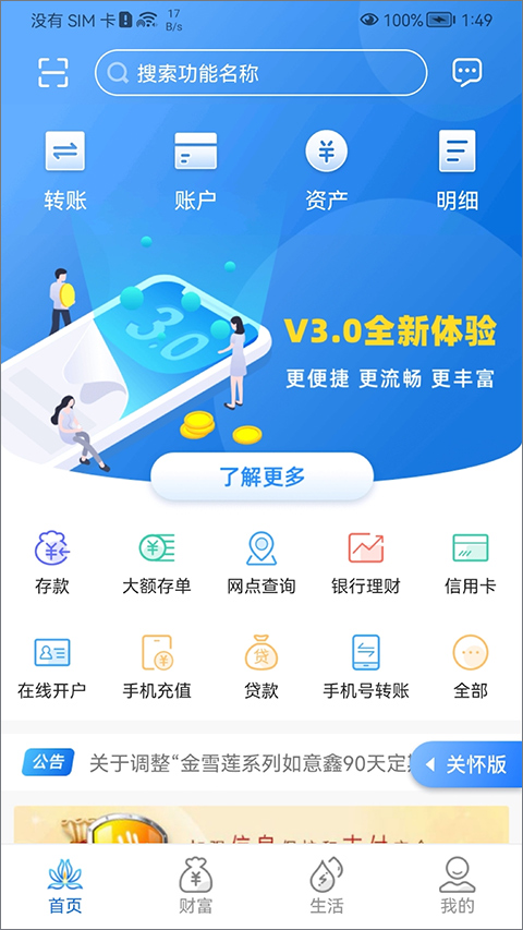 乌鲁木齐手机银行app1