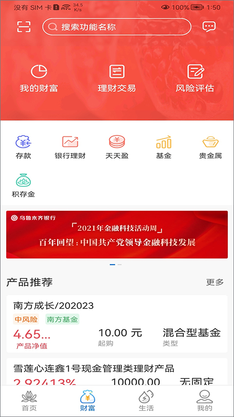 乌鲁木齐手机银行app2