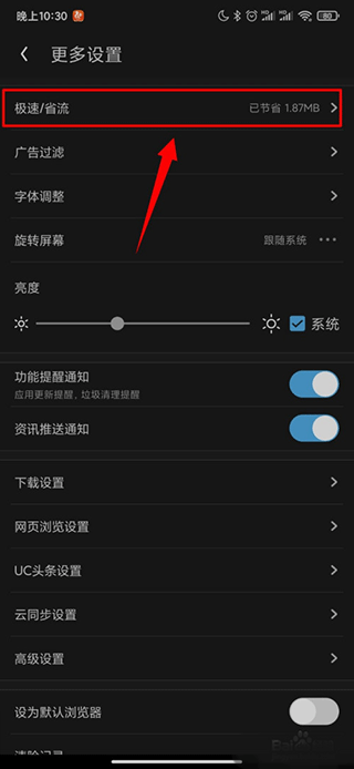 UC浏览器极速版app(图4)