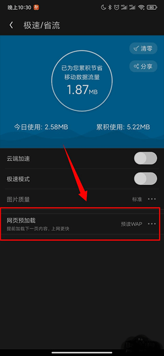 UC浏览器极速版app(图5)