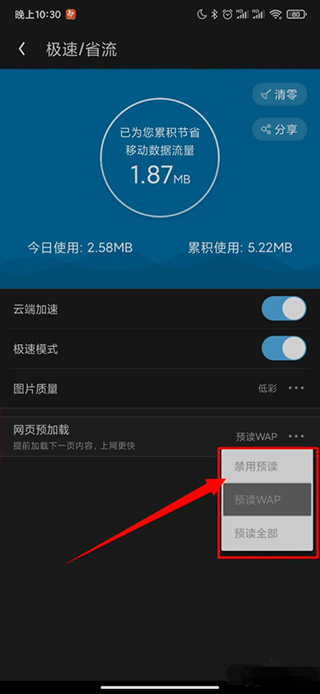 UC浏览器极速版app(图6)