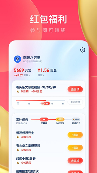 UC浏览器极速版app2