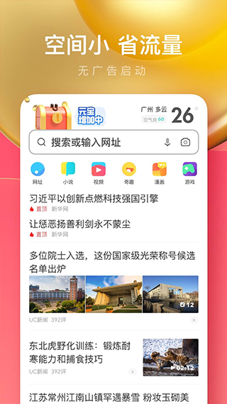 UC浏览器极速版app3