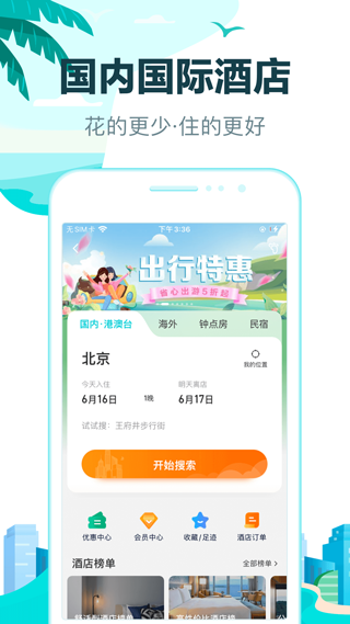 去哪儿旅行app官方版3