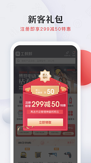 工邦邦app2