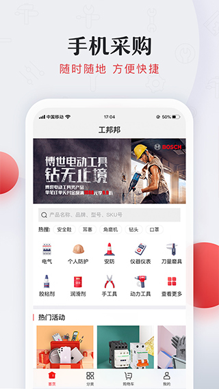 工邦邦app3