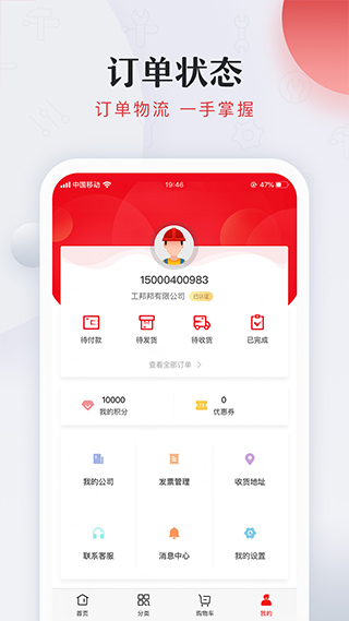 工邦邦app5