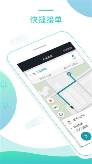 任行专车司机端app3