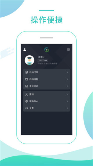 任行专车司机端app4