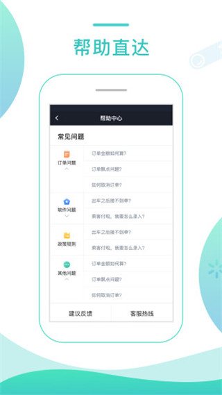 任行专车司机端app5