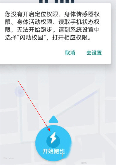 闪动校园app(图7)