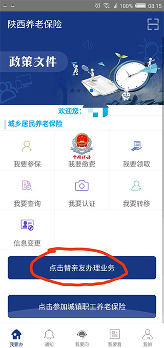 陕西养老保险官方app(图3)