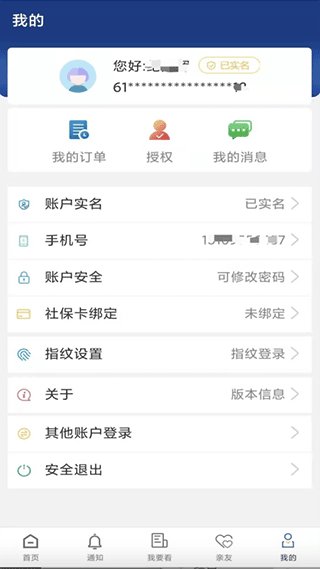 陕西养老保险官方app2